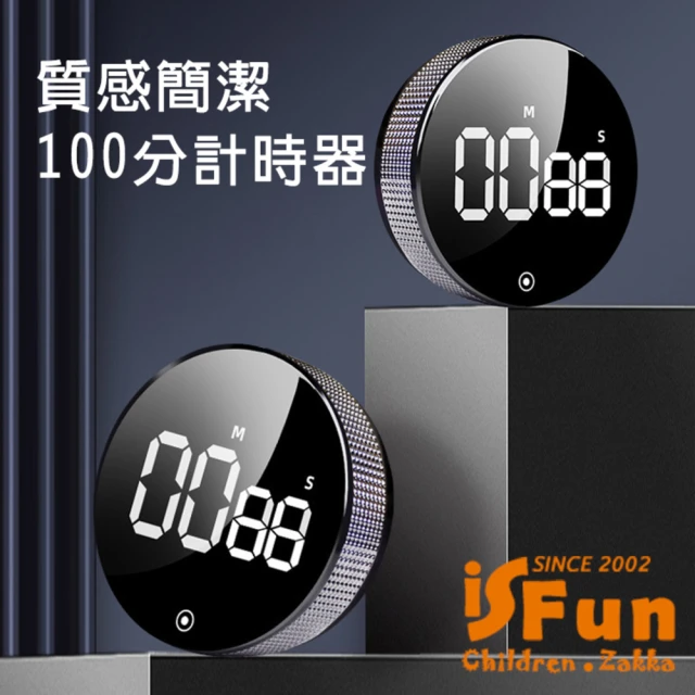 iSFun 科技時尚 旋轉吸磁烘焙烹飪定時器(顏色可選)