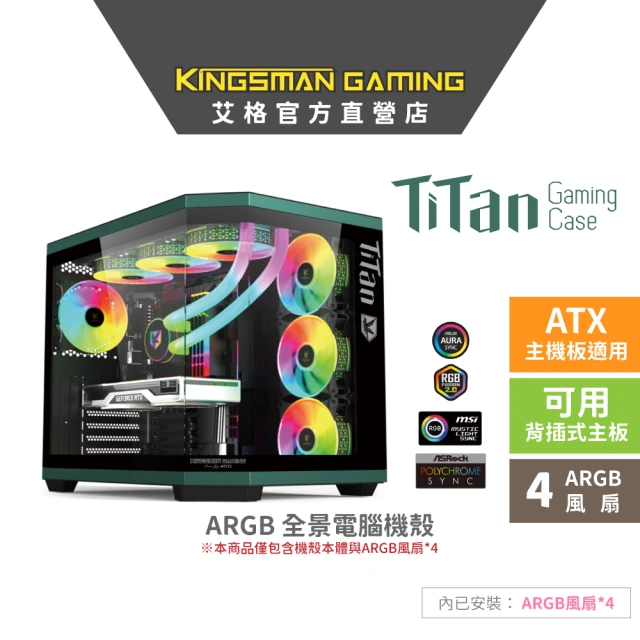 AITC 艾格 KINGSMAN TiTan ATX電腦機殼 炫酷海景造型/Type-C 黑色(含ARGB風扇*4)