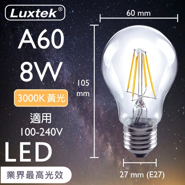 Luxtek樂施達 買四送一 LED 球型燈泡 全電壓 8W E27 黃光 5入(燈絲燈 仿鎢絲燈 同12W LED燈)