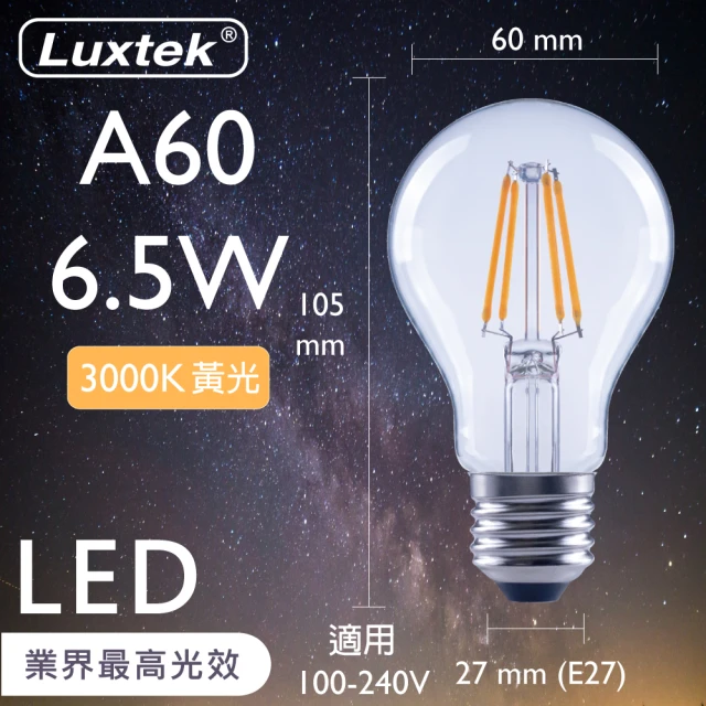 Luxtek樂施達 買四送一 LED A60球型燈泡 全電壓 6.5W E27黃光 5入(燈絲燈 仿鎢絲燈 同9W LED燈)