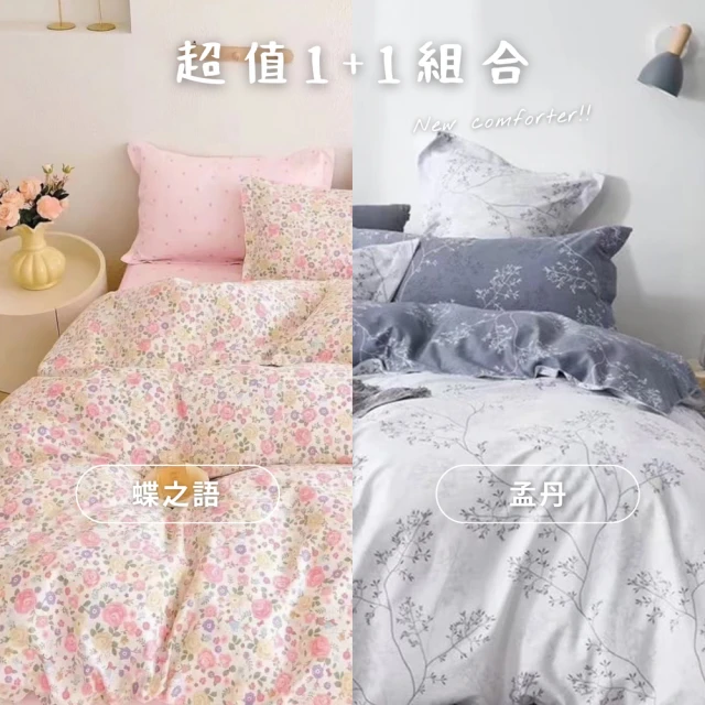 情定巴黎 夢之語 200織100%精梳純棉全鋪棉厚包組超值1
