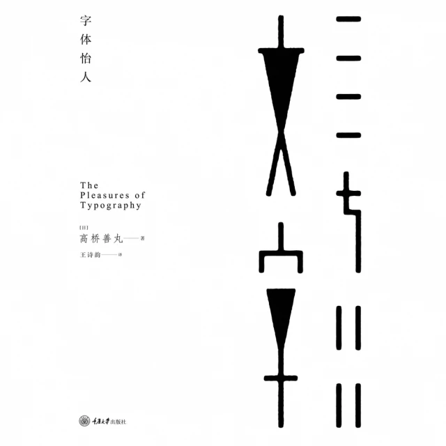 【momoBOOK】字體怡人（簡體書）(電子書)