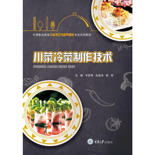 【momoBOOK】台菜女兒餐桌之旅：72道私房中西料理，全