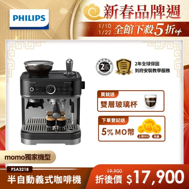 Philips 飛利浦 半自動研磨義式咖啡機 PSA3218/10 +星巴克豆3包