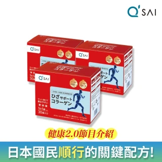 【QSAI 久采 官方直營】膠原蛋白粉隨身包30包 3入(軟骨素、膠原蛋白胜肽、高純度玻尿酸、健康2.0介紹)