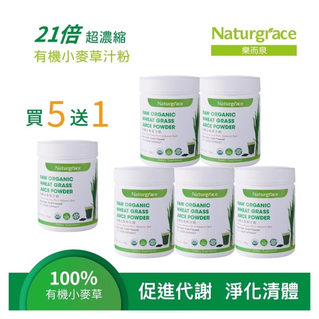 Naturgrace 樂而泉 超濃縮有機小麥草汁粉 150g/罐（買5送1）(有機 純素 葉綠素 膳食纖維)