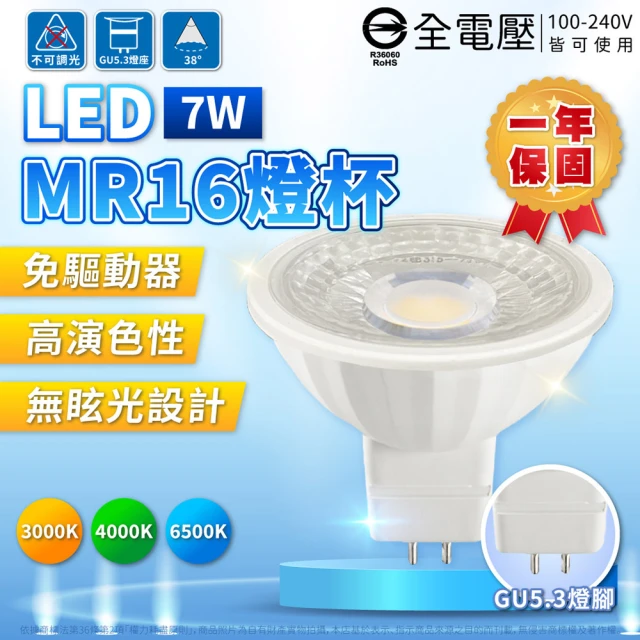 Everlight 億光 20入組 LED MR16 7W 高亮度 全電壓 杯燈 免變壓器(黃光/自然光/白光)