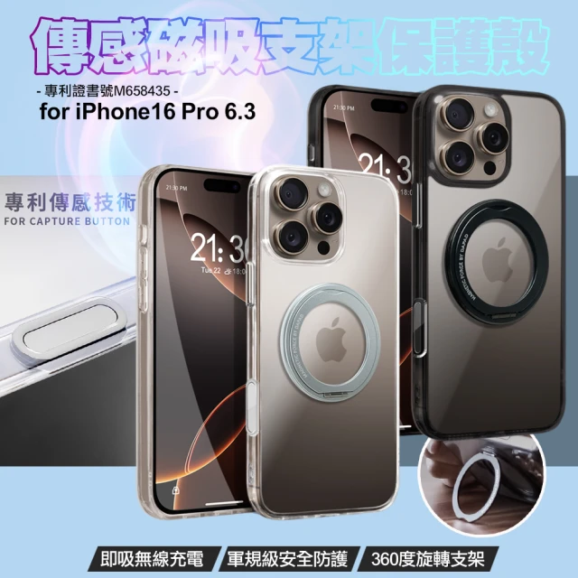 DAPAD for iPhone16 Pro 6.3 專利傳感技術磁吸360度支架保護殼