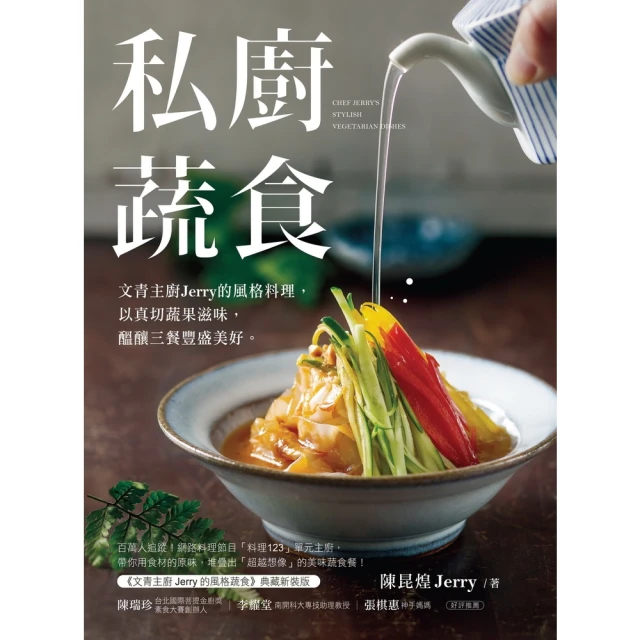 【momoBOOK】台菜女兒餐桌之旅：72道私房中西料理，全