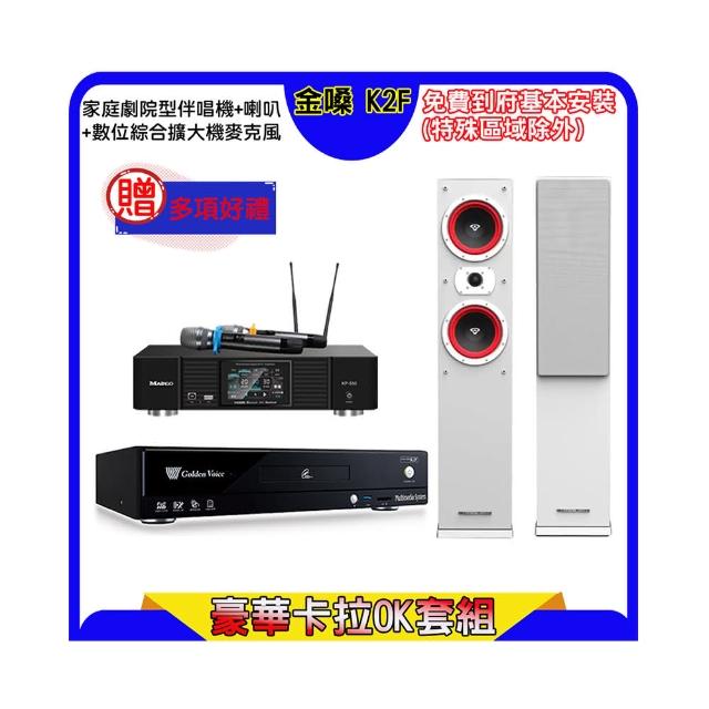 【金嗓】K2F+KP-550+LA-265白(點歌機4TB+綜合擴大機麥克風系統+喇叭)
