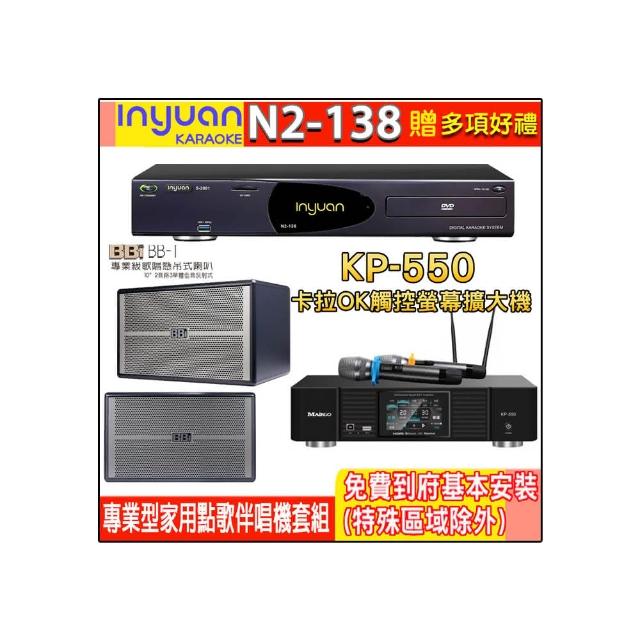 【音圓】N2-138+KP-550+BB1 BB-1(電腦伴唱點歌機含4TB硬碟+綜合擴大機麥克風系統+喇叭)
