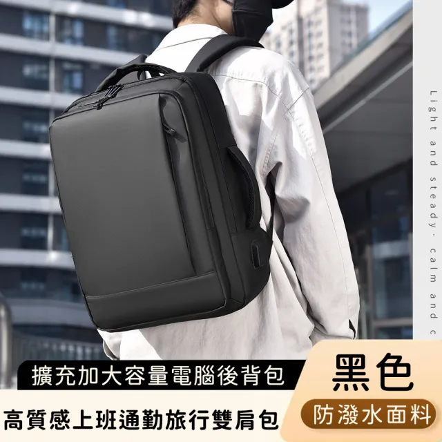 【好背客howback】高質感防潑水上班通勤旅行雙肩包/擴充加大容量電腦後背包(防水包 15吋)
