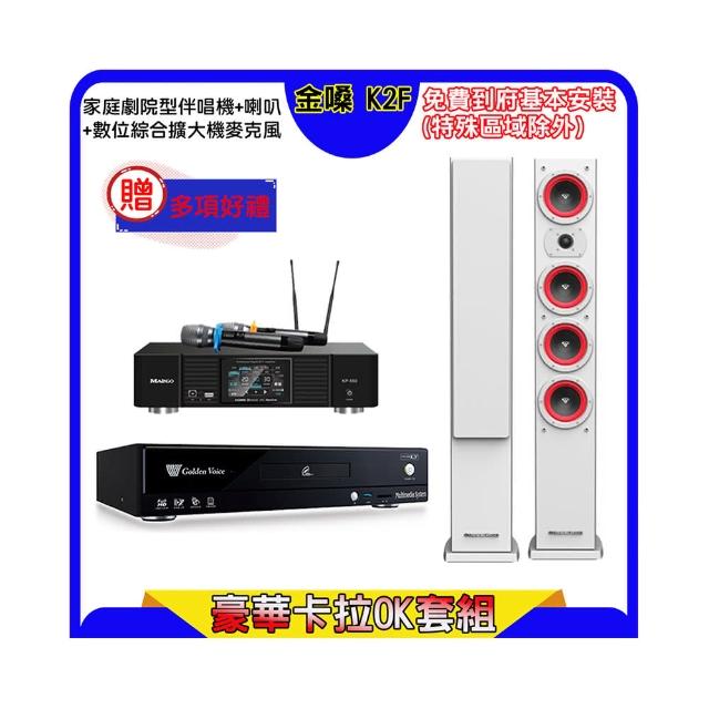 【金嗓】K2F+KP-550+LA-44白(點歌機4TB+綜合擴大機麥克風系統+喇叭)
