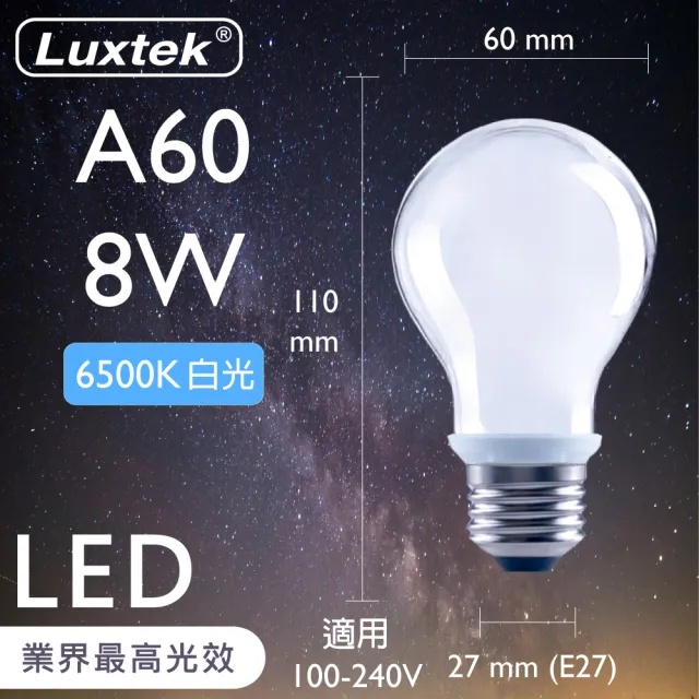 【Luxtek樂施達】買四送一 LED 霧面 球型燈泡 全電壓 8W E27 白光 5入(燈絲燈 仿鎢絲燈 符合CNS安規)