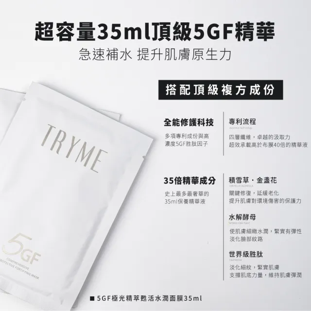 【TRYME 詩朵】5GF極光精萃甦活水潤面膜x3包(5片/包)