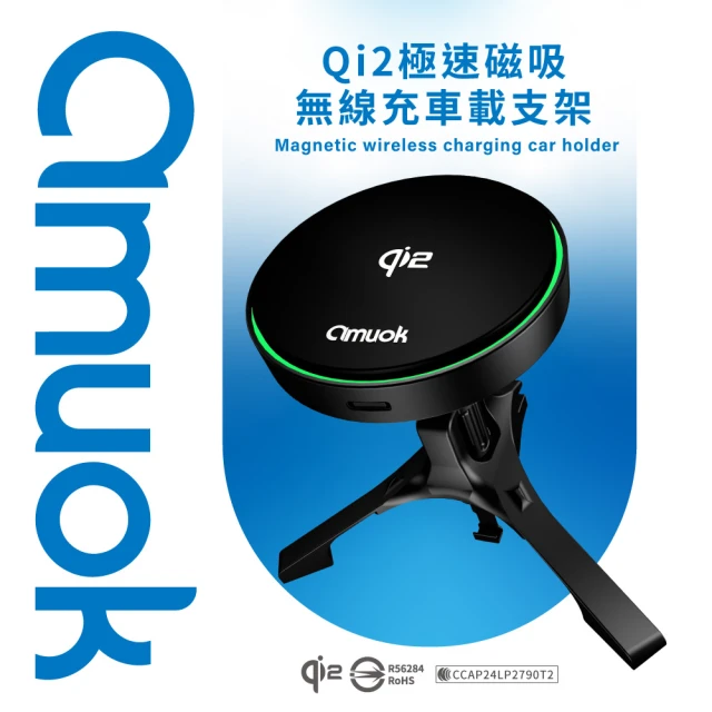 amuok Qi2極速磁吸無線充電汽車支架(15W快充/Qi2/磁吸)