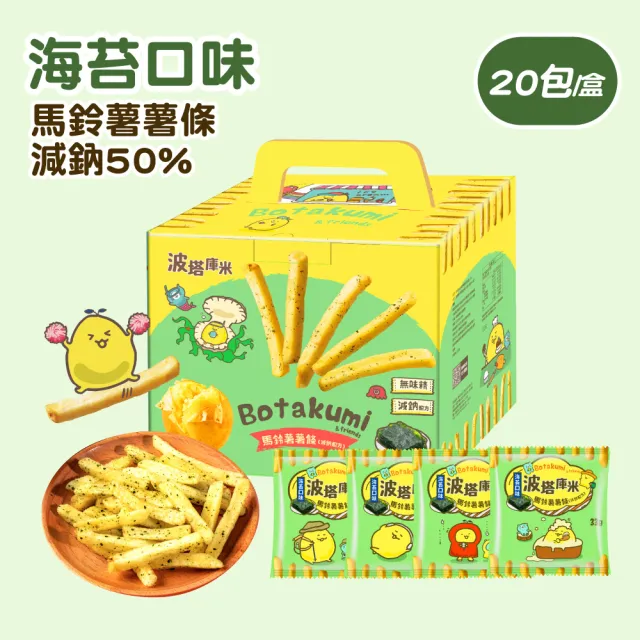 【卡迪那】波塔庫米馬鈴薯薯條原味/海苔口味(33gx20包)