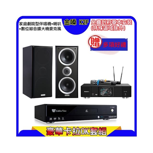 【金嗓】K2F+KP-550+W-26B(點歌機4TB+綜合擴大機麥克風系統+喇叭)