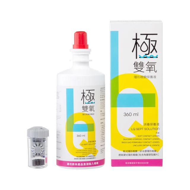 隱形眼鏡保養液
