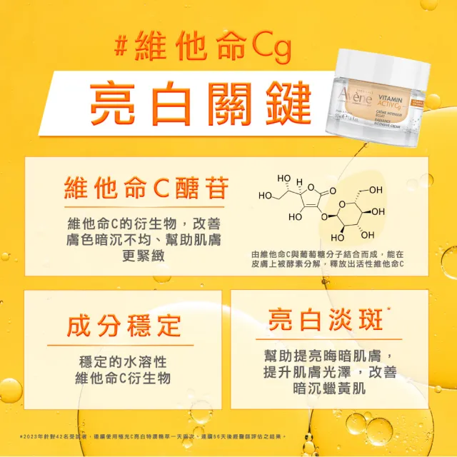 【Avene 雅漾】官方直營 極光C亮白特潤精華霜50ml(提亮膚色/撫平細紋)