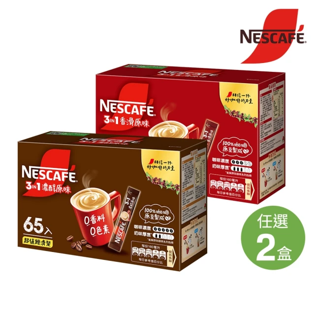 NESCAFE 雀巢咖啡 三合一濃醇/ 香滑超值裝65入x2盒組(共130入;15g/入)