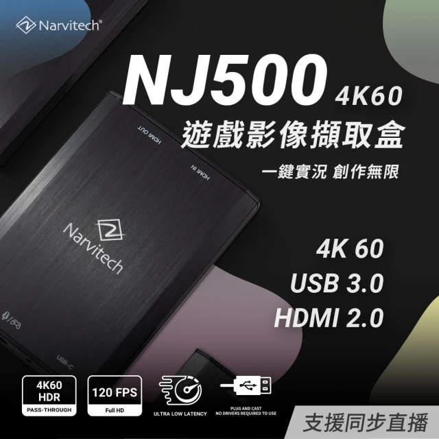 Narvitech NJ500 4K遊戲實況擷取盒(多平台直播支援/隨插即用/支援PS5、switch/HDR高清)