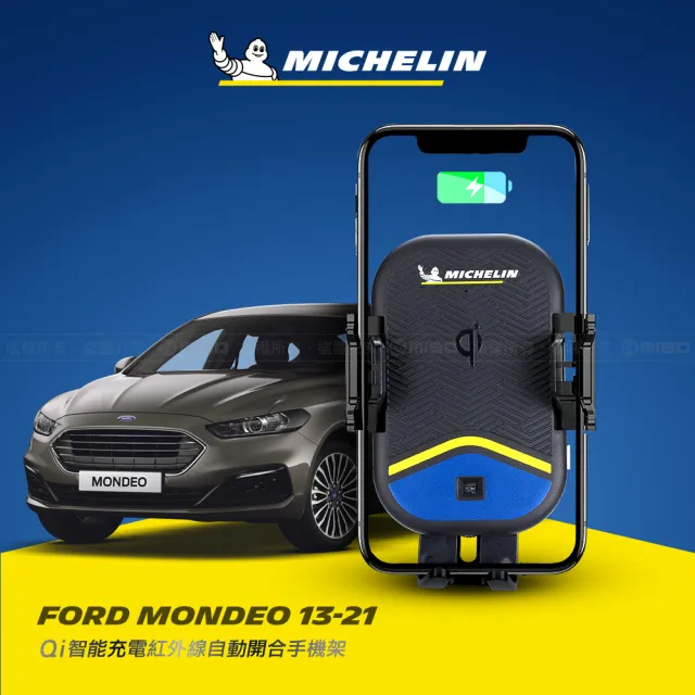 【Michelin 米其林】FORD 福特 MONDEO 2013-21 專用ML99無線充手機架(QI認證 感應自動開合 峰值15W)