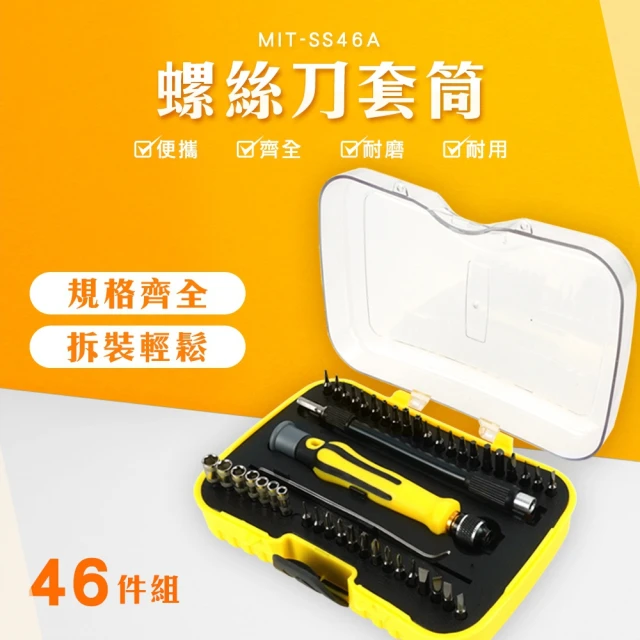 OKAY! 小螺絲起子 46件組 螺絲刀套筒 Y型起子 內六角套 工具套裝 851-SS46A(迷你起子 十字起子)