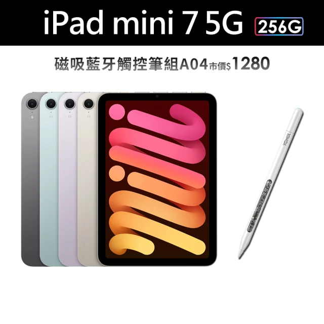 Apple 2024 iPad mini 7 8.3吋/5G/256G 平板電腦(A04觸控筆組)