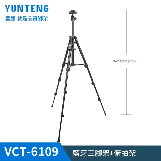 【Yunteng】雲騰 VCT-6109 藍牙三腳架+俯拍架