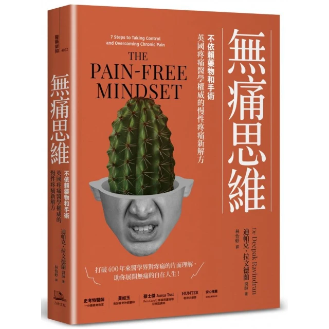 中西醫共治免疫性疾病（下）優惠推薦