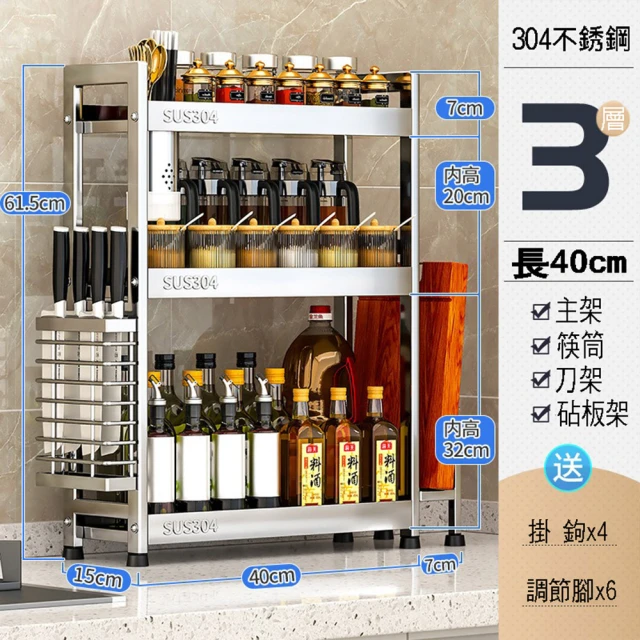 寶盒百貨 三層304不銹鋼廚房置物架 調味料置物架(檯面落地收納架 筷筒刀架砧板架 廚房收納架)