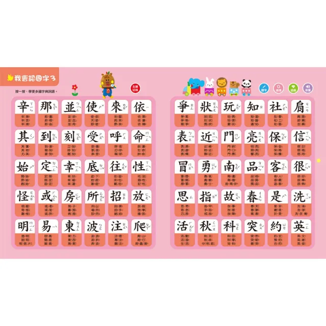寶寶的第一本觸控有聲書：學前認字與認詞+動物與交通工具