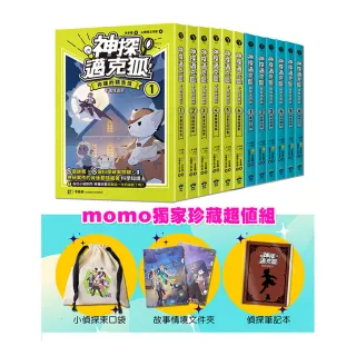 【神探邁克狐】千面怪盜+偵探大賽（全套12本）momo獨家珍藏超值組