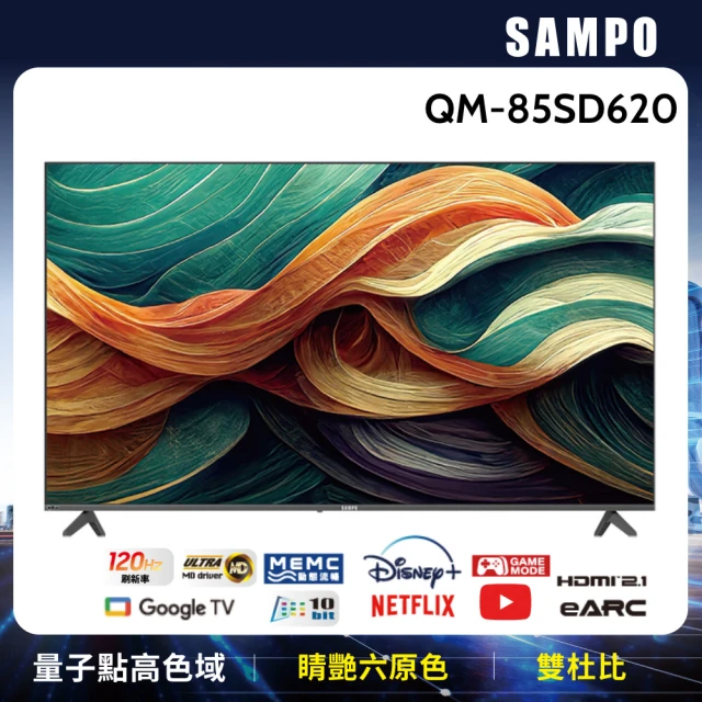 SAMPO 聲寶SAMPO 聲寶 85型4K HDR智慧聯網QLED顯示器(QM-85SD620)