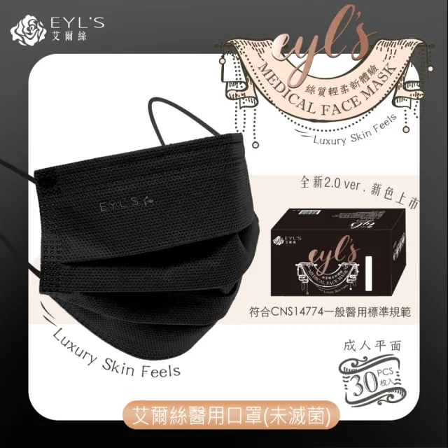 【艾爾絲】超美色滿版 平面醫用口罩(30入/盒、雙鋼印醫療級/新升級2.0)