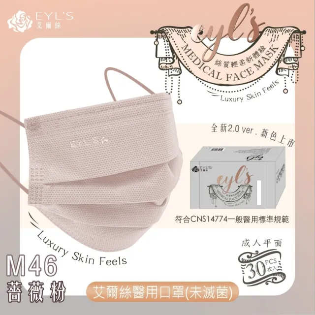 【艾爾絲】超美色滿版 平面醫用口罩(30入/盒、雙鋼印醫療級/新升級2.0)