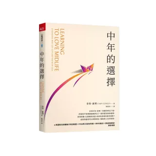 中年的選擇