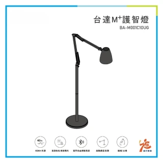 【台達電子】M+護智燈-立燈(護智燈、台達專利、延緩腦部退化)