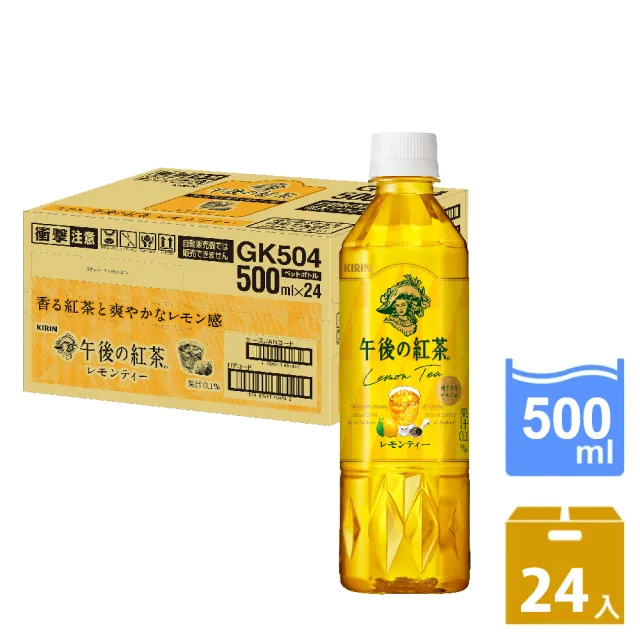 【KIRIN 麒麟】午後紅茶-檸檬紅茶500mlx24入/箱(日本原裝進口)