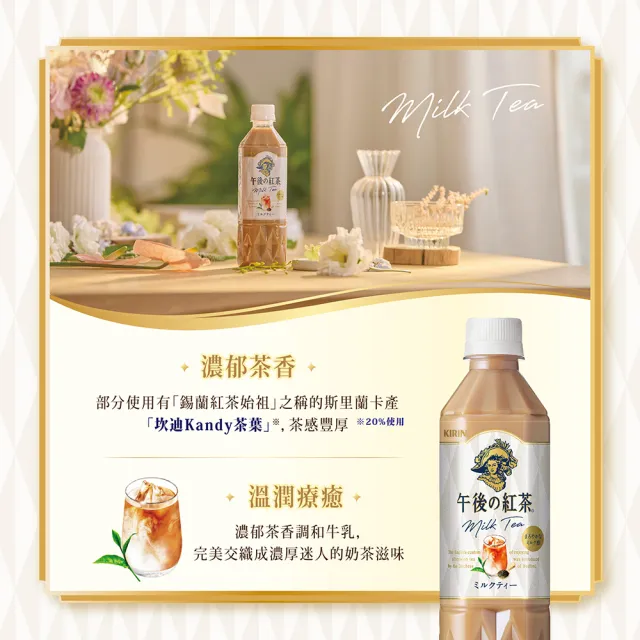 【KIRIN 麒麟】午後紅茶-奶茶500mlx24入/箱(日本原裝進口)