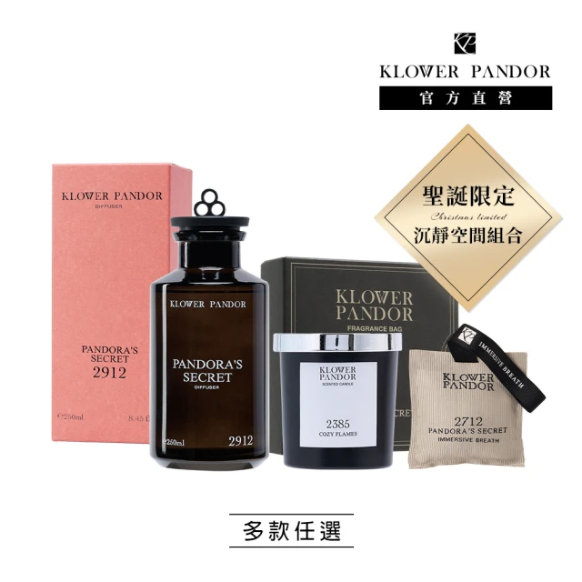 KLOWER PANDOR KP記憶香氛 沉浸式空間擴香瓶250ml+空間香氛包+香氛蠟燭(多款任選)