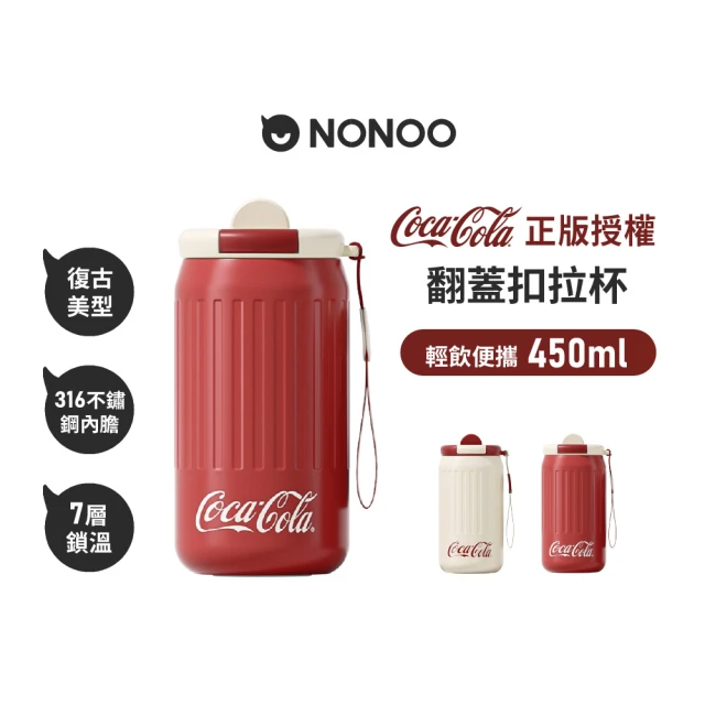 NONOO 官方直營 可口可樂·翻蓋扣拉杯 保溫杯 450ml 2色(正版授權)