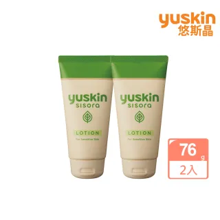【悠斯晶】紫蘇水乳液76ml(攜帶型 2入組★專為亞洲敏弱肌研發)