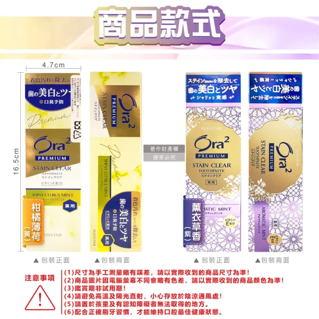 【日本SUNSTAR三詩達】Ora2 PREMIUM極緻淨白去漬含氟牙膏100g/盒(口腔護理除黃漬潔齒凝露微粒潔牙護齒凝膠)