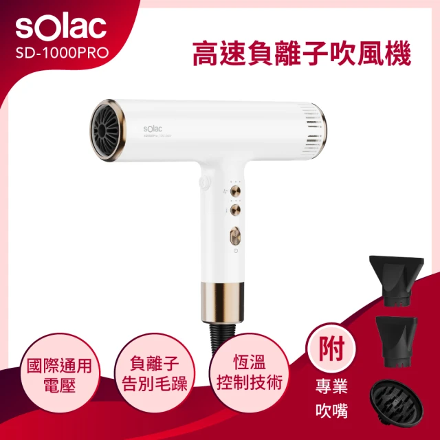 SOLAC 國際電壓專業負離子吹風機 白金色(SD-1000PRO)