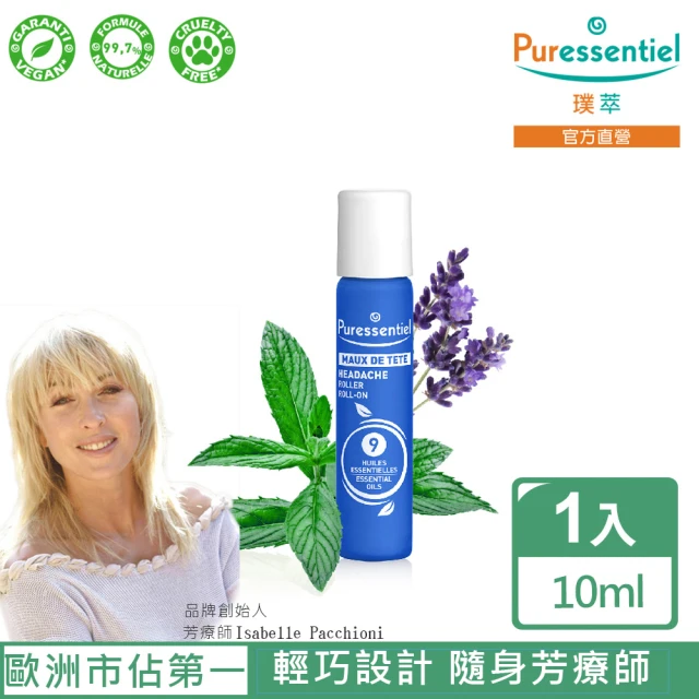 Puressentiel 璞萃 E°9 頭等暢滾珠瓶 10ml(9種精油/隨身攜帶)