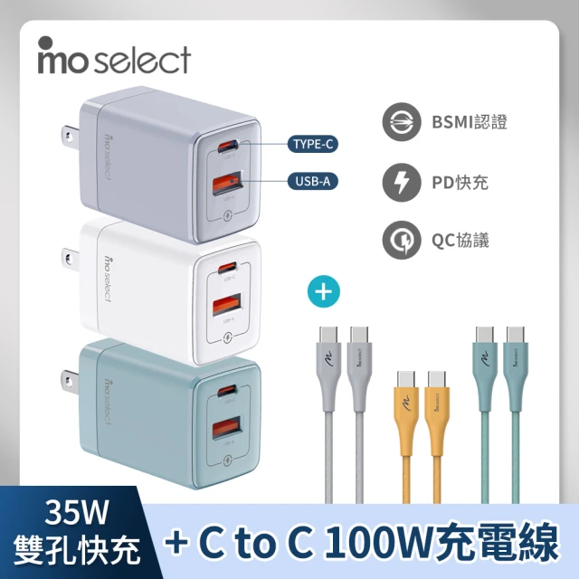 mo select 贈Type C蘋果手機充電線+35W充電器/蘋果手機充電頭(支援iPhone 16/Android/雙孔1C1A)