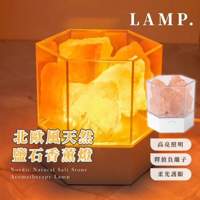 【浪漫柔光】北歐風天然鹽石香薰燈(淨化 能量 鹽燈 夜燈 香氛 精油 薰香 擴香 負離子 癒 開運擺飾 暖燈)