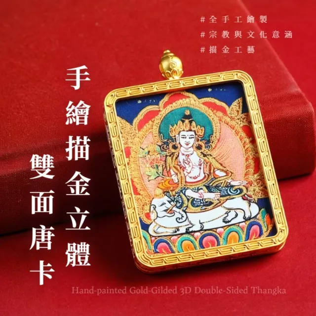 【普賢菩薩】手繪描金立體雙面唐卡(守護 本命佛 隨身佛牌 吊墜 吊飾 菩薩 保平安 墜飾 車載 擋煞 風水)